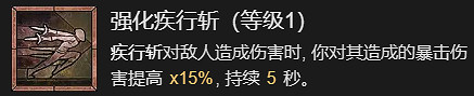 《暗黑破壞神4》回旋刀鋒流升級加點指南