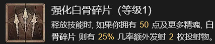 《暗黑破壞神4》枯萎邪爆流死靈法師升級加點指南