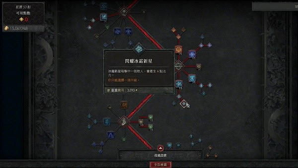 《暗黑破壞神4》冰火法加點推薦   冰火法怎麽加點? 《暗黑破壞神4》冰火法加點推薦   冰火法怎麽加點?