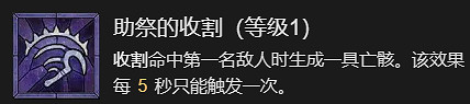 《暗黑破壞神4》枯萎邪爆流死靈法師升級加點指南