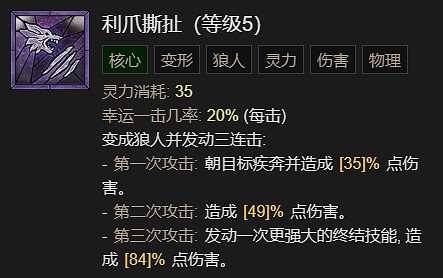 《暗黑破壞神4》利爪撕扯流德魯伊升級加點指南