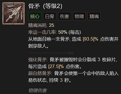 《暗黑破壞神4》骨矛流死靈法師升級加點指南