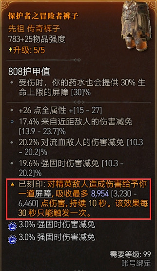 《暗黑破壞神4》先祖之錘BD攻略