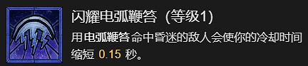 《暗黑破壞神4》電弧鞭笞流法師升級加點指南
