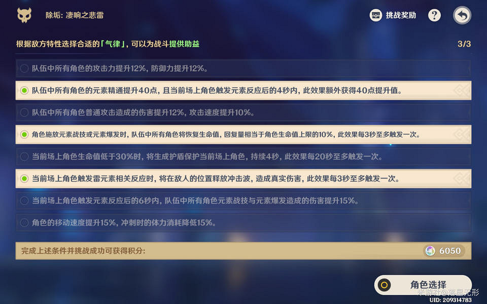 《原神》離垢者肅心旅宴第一天攻略 離垢者肅心旅宴第一天怎麽打？