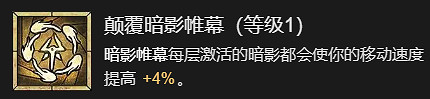 《暗黑破壞神4》回旋刀鋒流升級加點指南