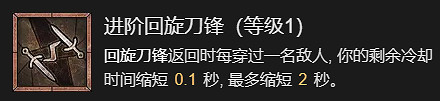《暗黑破壞神4》回旋刀鋒流升級加點指南
