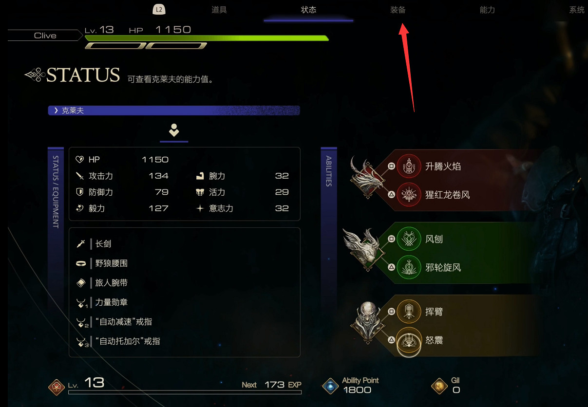 《最終幻想16》魔法裝備攻略 《最終幻想16》魔法裝備攻略