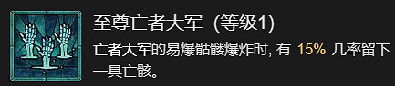 《暗黑破壞神4》枯萎邪爆流死靈法師升級加點指南