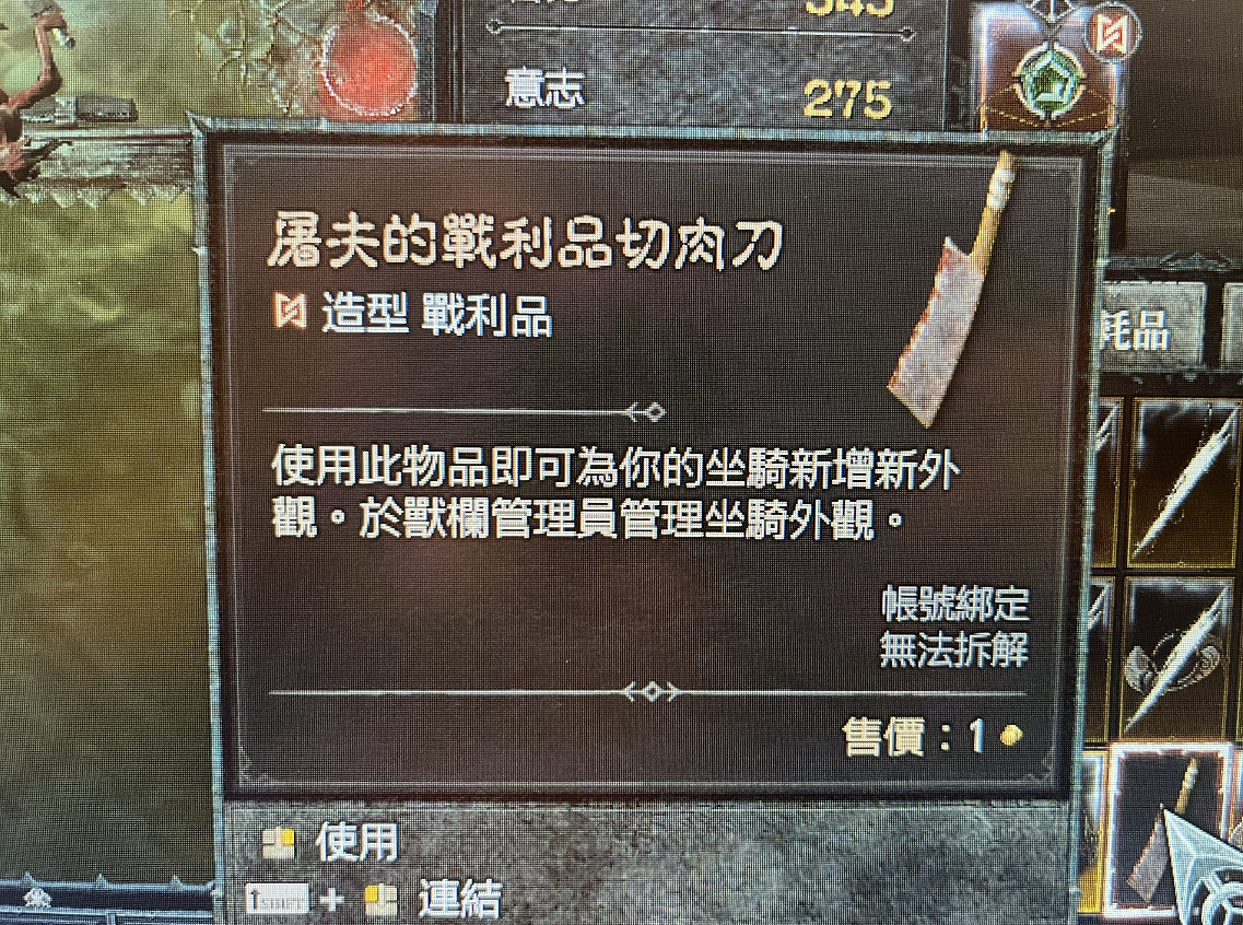 《暗黑破壞神4》屠夫掉落外觀介紹