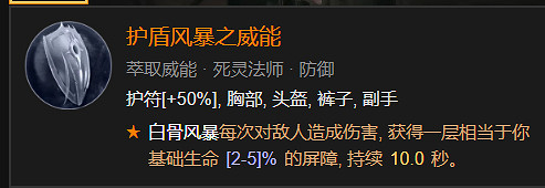 《暗黑破壞神4》死靈骨靈暗影流搭配思路 死靈骨靈暗影流怎麽玩？