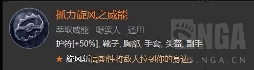 《暗黑破壞神4》流血旋風玩法搭配什麽裝備？流血旋風玩法裝備推薦