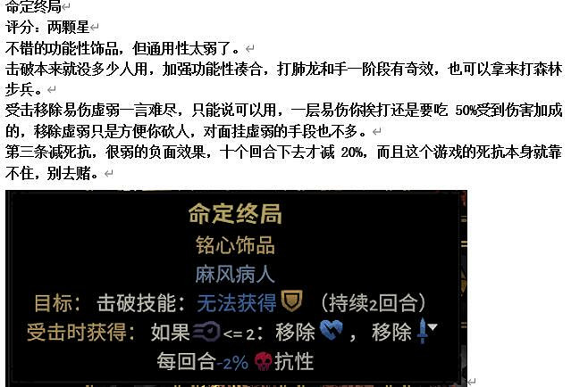 《暗黑地牢2》專屬飾品強度個人向評級及分析 專屬飾品選什麽? 《暗黑地牢2》專屬飾品強度個人向評級及分析 專屬飾品選什麽?