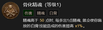 《暗黑破壞神4》骨矛流死靈法師升級加點指南