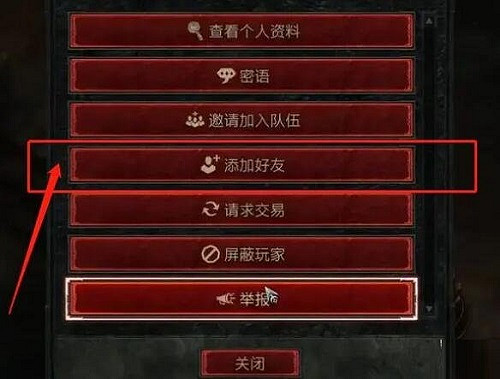 《暗黑破壞神4》怎麽連線? 好友連線遊玩教學 《暗黑破壞神4》怎麽連線? 好友連線遊玩教學