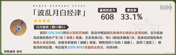 《原神》艾爾海森武器推薦   武器怎麽選？