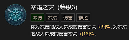 《暗黑破壞神4》21016攻強冰法BD加點指南