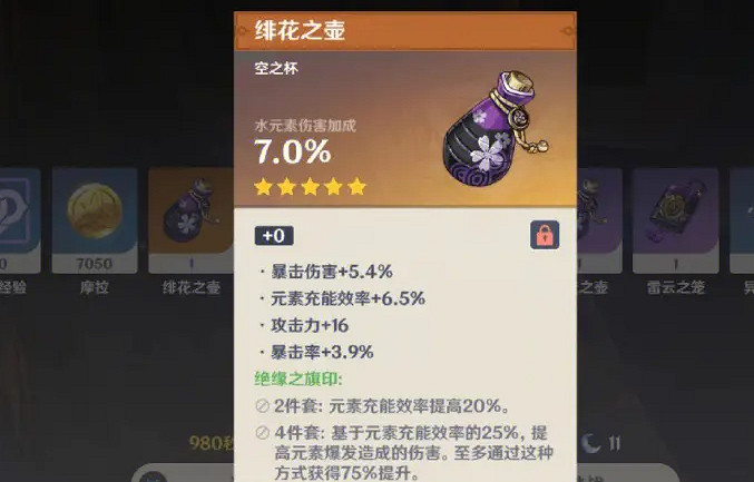 《原神》夜蘭聖遺物詞條推薦