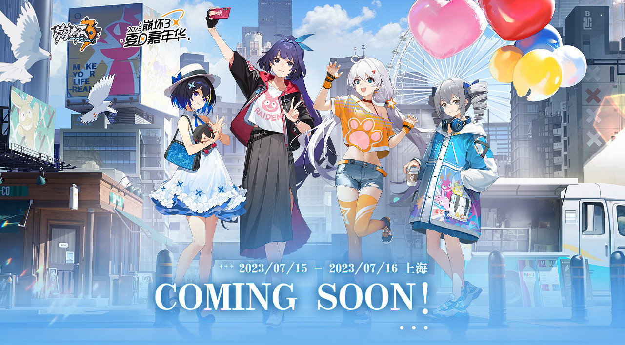 2023崩壞3夏日嘉年華什麽時候開始 崩壞3夏日嘉年華開始時間2023