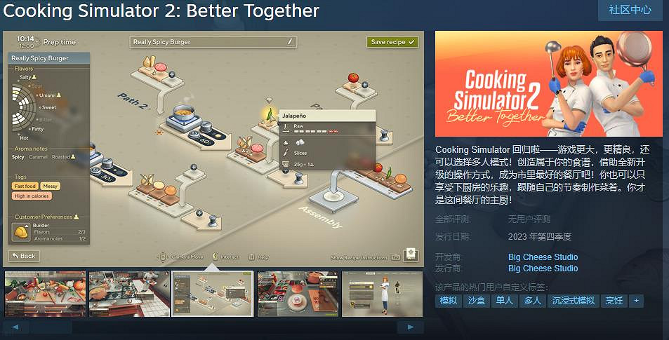 模擬經營遊戲續作《料理模擬器2》上架Steam!帶中文 模擬經營遊戲續作《料理模擬器2》上架Steam!帶中文