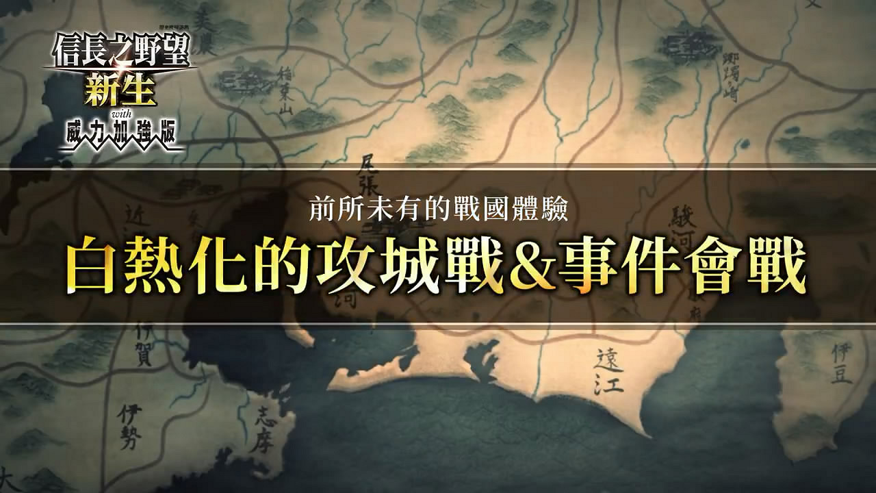 《信長之野望:新生 威力加強版》第2彈系統介紹影像 《信長之野望:新生 威力加強版》第2彈系統介紹影像