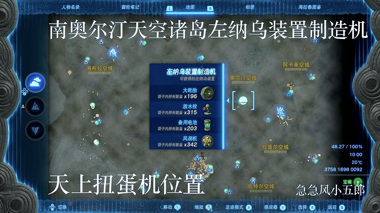 《塞爾達傳說王國之淚》全扭蛋機位置及產出物品一覽 扭蛋機匯總介紹