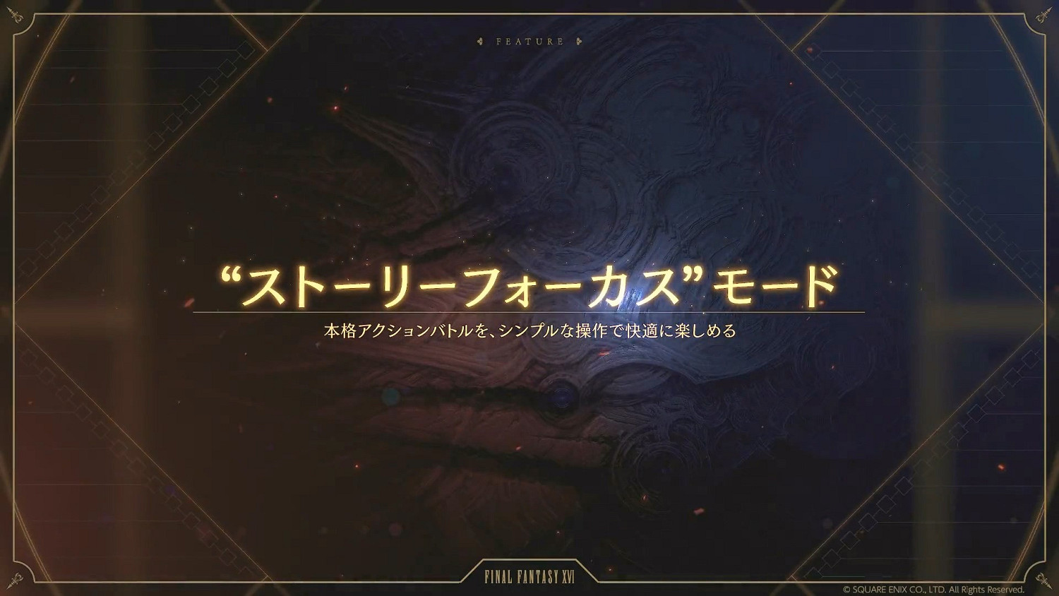 《最終幻想16》新宣傳片 兩種模式玩家都能輕鬆上手