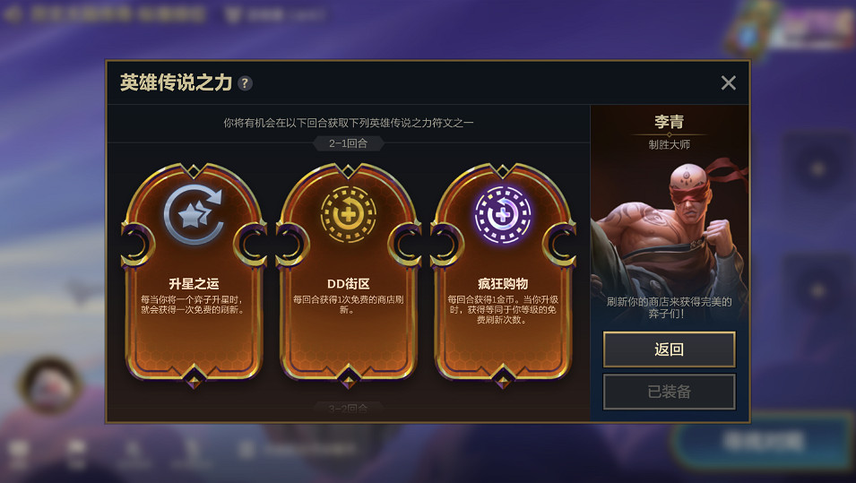 重返符文大陸 《金鏟鏟之戰》新賽季正式打響城邦之戰