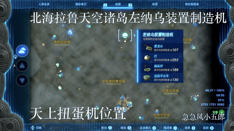 《塞爾達傳說王國之淚》全扭蛋機位置及產出物品一覽 扭蛋機匯總介紹