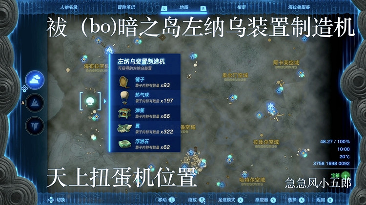 《塞爾達傳說王國之淚》全扭蛋機位置及產出物品一覽 扭蛋機匯總介紹