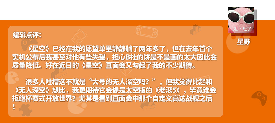 再信陶德一回?看完《星空》展示發布會後你還期待嗎 再信陶德一回?看完《星空》展示發布會後你還期待嗎