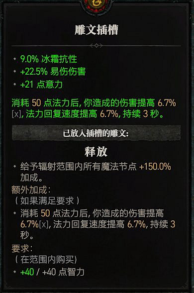 《暗黑破壞神4》法師攻強冰法BD攻略