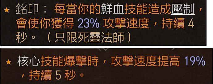 《暗黑破壞神4》鮮血死靈法怎麽搭配？鮮血死靈法BD攻略
