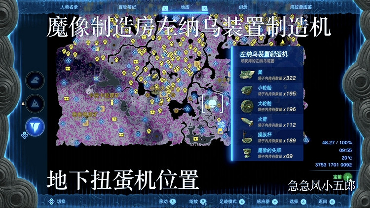 《塞爾達傳說王國之淚》全扭蛋機位置及產出物品一覽 扭蛋機匯總介紹