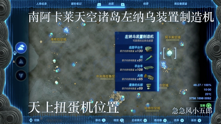 《塞爾達傳說王國之淚》全扭蛋機位置及產出物品一覽 扭蛋機匯總介紹