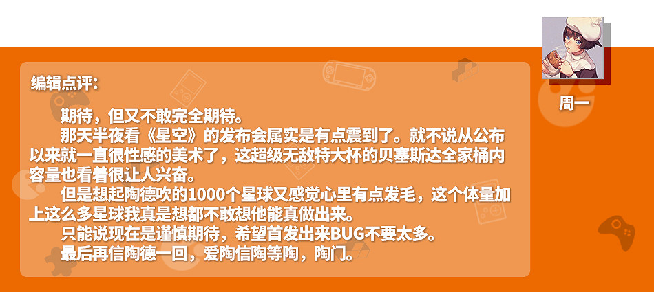 再信陶德一回?看完《星空》展示發布會後你還期待嗎 再信陶德一回?看完《星空》展示發布會後你還期待嗎