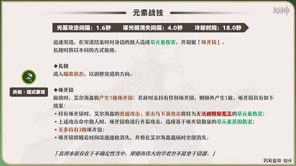 《原神》艾爾海森技能介紹   艾爾海森有哪些技能？