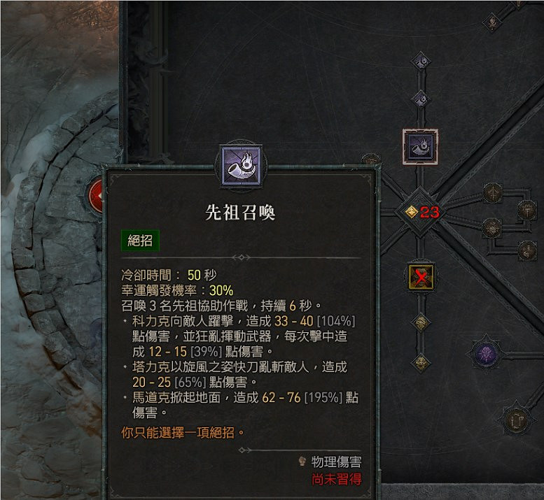 《暗黑破壞神4》野蠻人撕裂流血流怎麽搭配？野蠻人撕裂流血流BD攻略