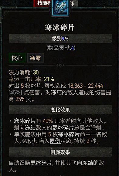 《暗黑破壞神4》法師攻強冰法BD攻略