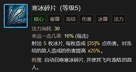 《暗黑破壞神4》21016攻強冰法BD加點指南