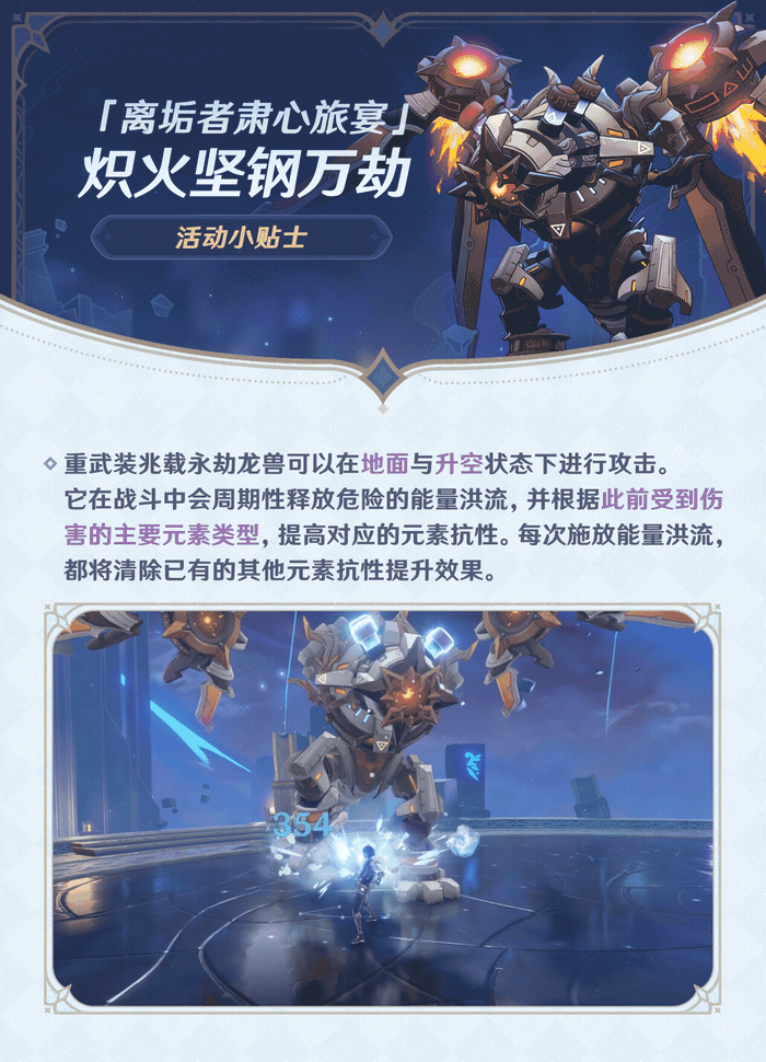 《原神》離垢者肅心旅宴新強敵 重武裝兆載永劫龍獸 《原神》離垢者肅心旅宴新強敵 重武裝兆載永劫龍獸