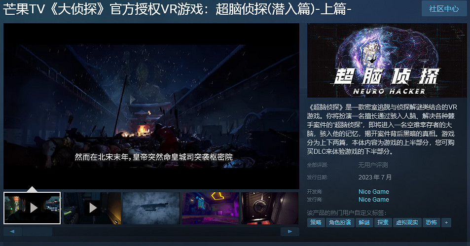 芒果TV《大偵探》官方授權VR遊戲上線 7月正式發售 芒果TV《大偵探》官方授權VR遊戲上線 7月正式發售