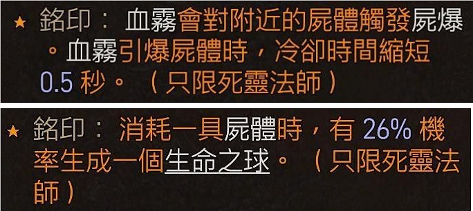 《暗黑破壞神4》鮮血死靈法怎麽搭配？鮮血死靈法BD攻略