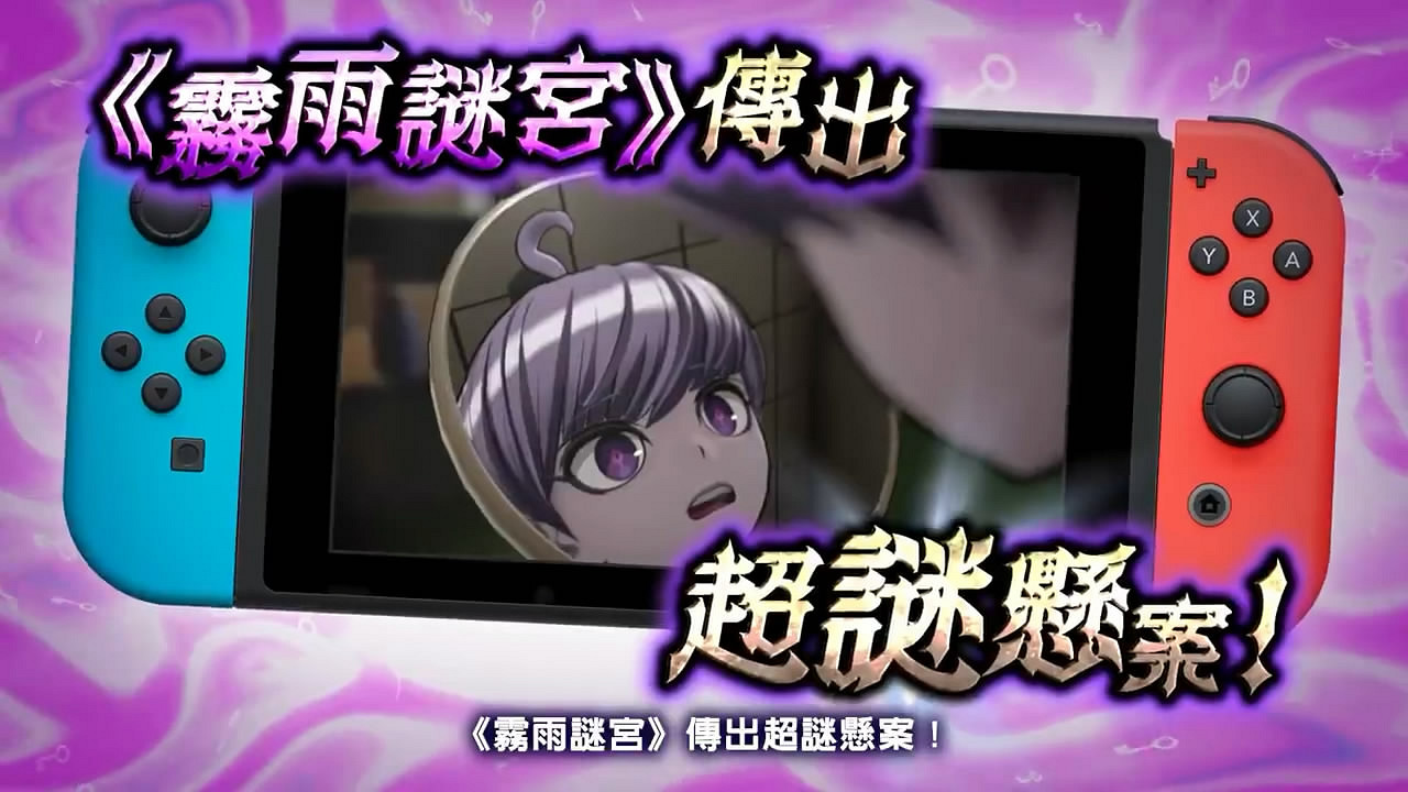 《超偵探事件簿:霧雨謎宮》Web CM“小死神篇”公布 《超偵探事件簿:霧雨謎宮》Web CM“小死神篇”公布