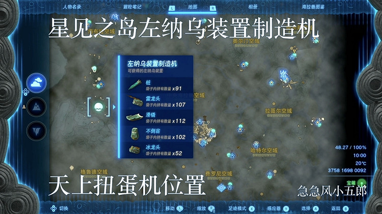 《塞爾達傳說王國之淚》全扭蛋機位置及產出物品一覽 扭蛋機匯總介紹