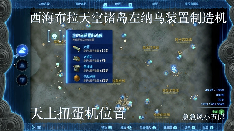 《塞爾達傳說王國之淚》全扭蛋機位置及產出物品一覽 扭蛋機匯總介紹