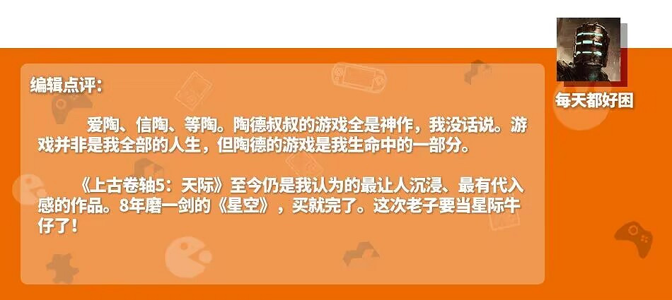 再信陶德一回?看完《星空》展示發布會後你還期待嗎 再信陶德一回?看完《星空》展示發布會後你還期待嗎