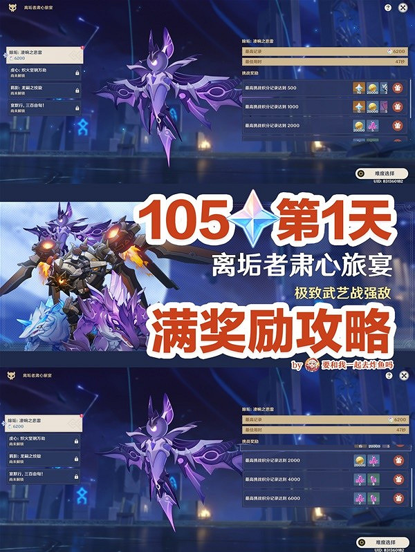 《原神》有哪些獎勵？離垢者肅心旅宴第一天獎勵介紹