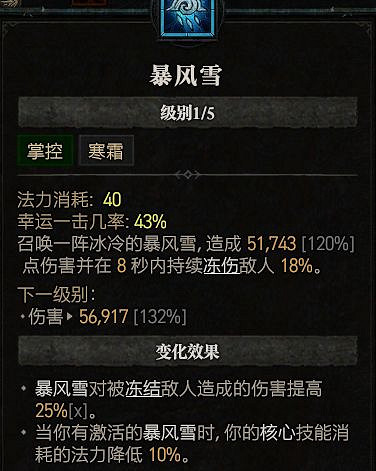 《暗黑破壞神4》法師攻強冰法BD攻略