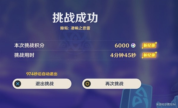 《原神》怎麽拿滿獎勵？ 離垢者肅心旅宴第一天滿分教學